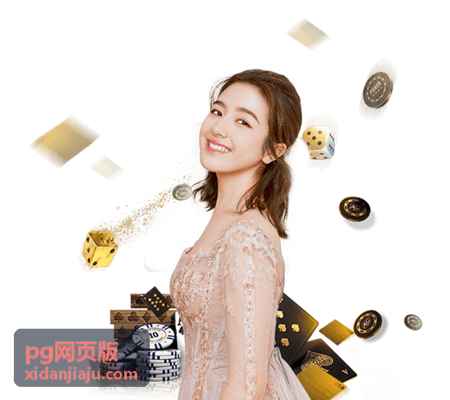 PG网页版新用户上手步骤示意图