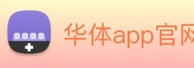 华体app官网登录入口 - 华体(中国) Logo